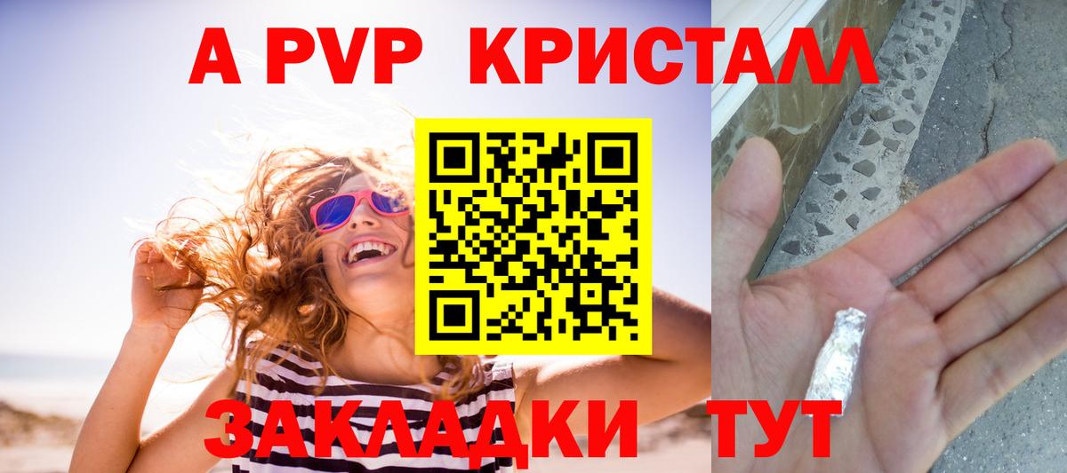 Alpha-PVP  APVP СК  Вход с VPN  A-PVP VHQ  A PVP крисы CK  Жуковский 