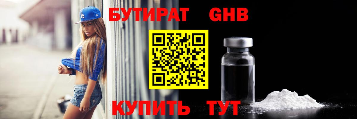 Жуковский  Бутират Butirat  Вход с VPN 
