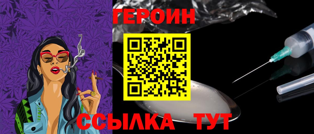 ГЕРОИН Heroin Жуковский