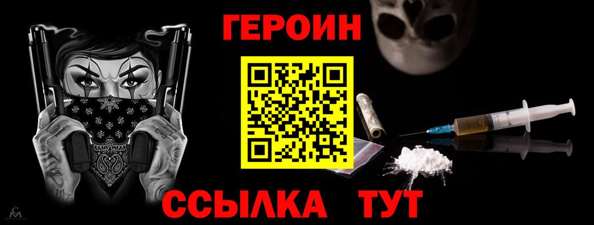 Жуковский  Героин VHQ  Вход с VPN 