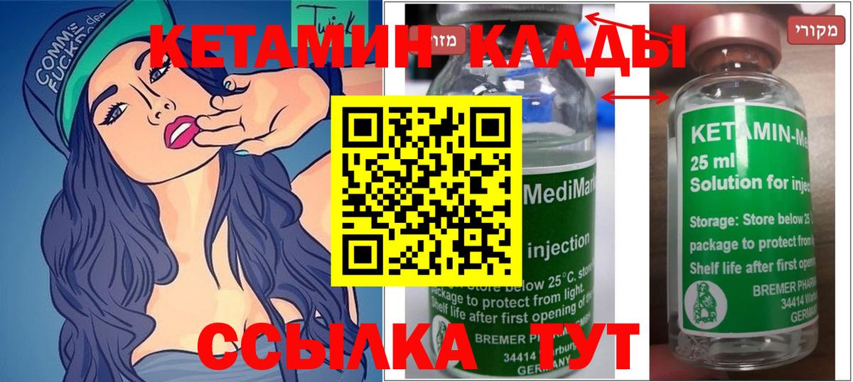 Кетамин ketamine Жуковский
