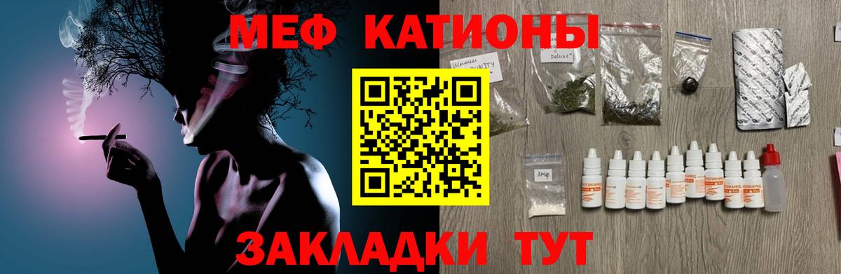 Меф мяу мяу мука Жуковский