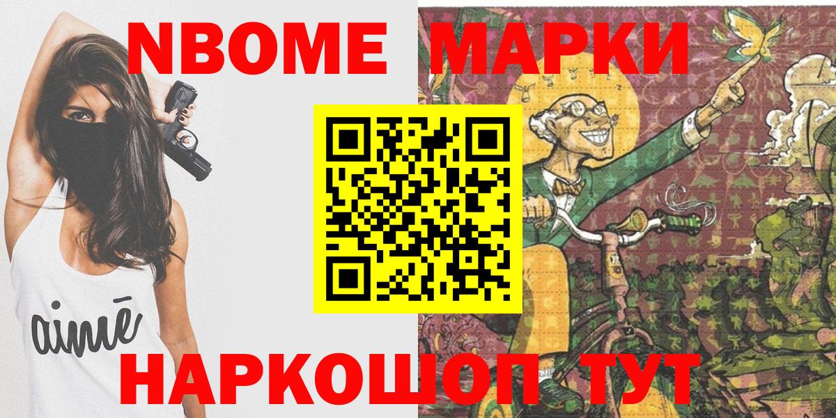 Жуковский  Марки N-bome 1500мкг  Вход с VPN 