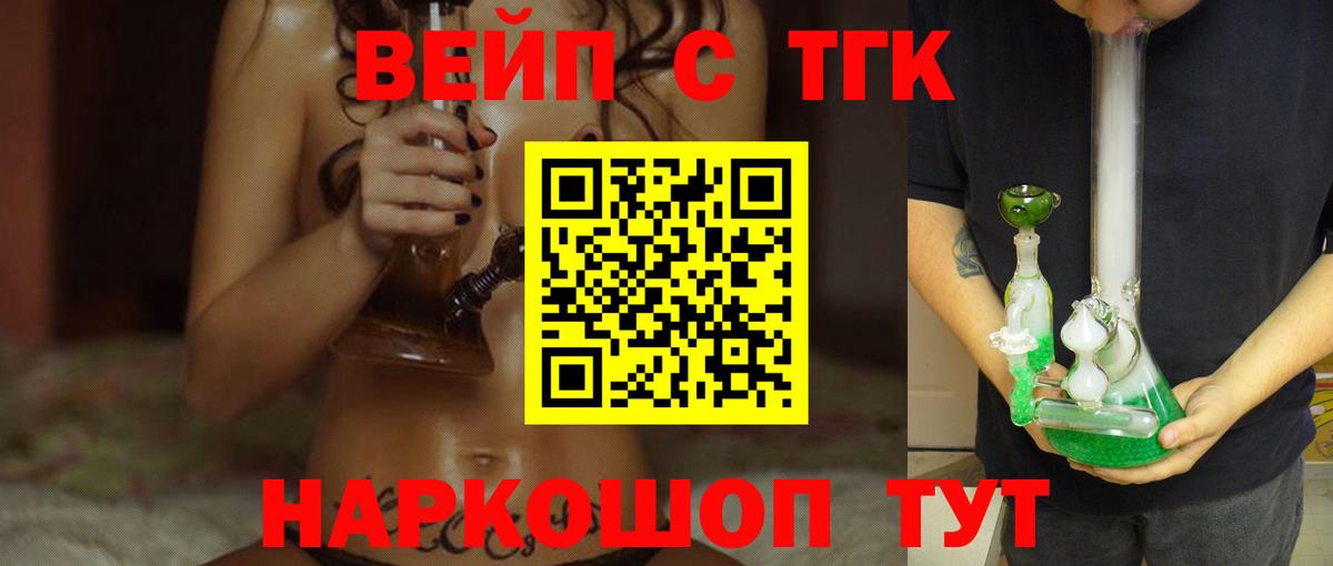 наркошоп  ТГК вейп  Вход с VPN  Жуковский 